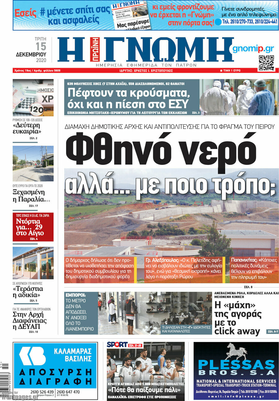 Η Γνώμη