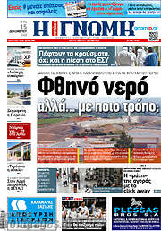 /Η Γνώμη