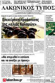 /Λακωνικός Τύπος