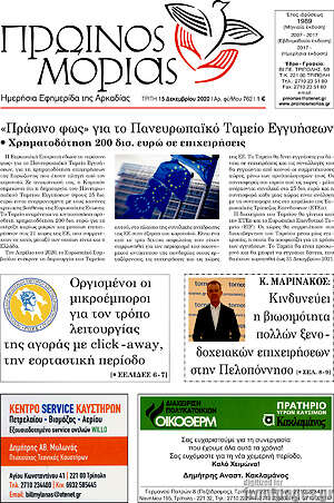 Πρωτοσέλιδο Πρωινός Μοριάς