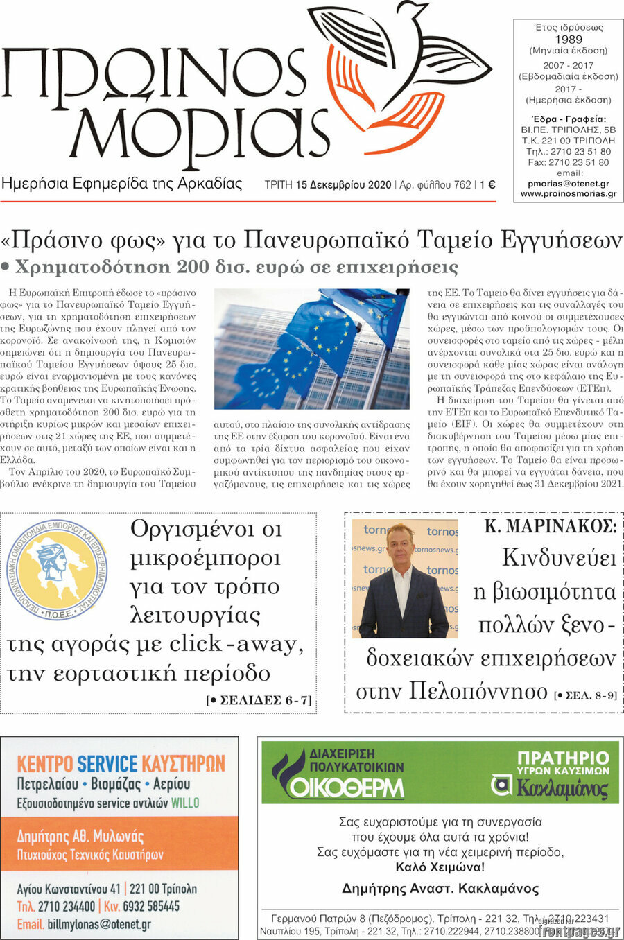 Πρωινός Μοριάς