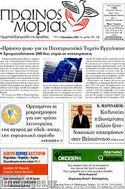 /Πρωινός Μοριάς