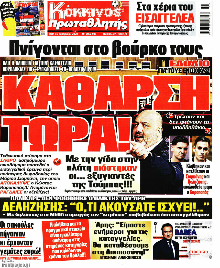 Πρωταθλητής