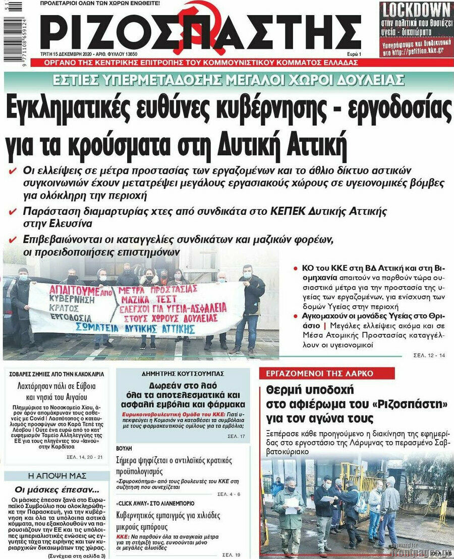 Ριζοσπάστης