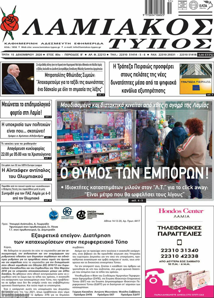 Λαμιακός Τύπος