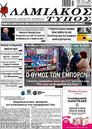 /Λαμιακός Τύπος