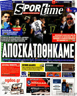 Πρωτοσέλιδο εφημερίδας SporTime - protoselida