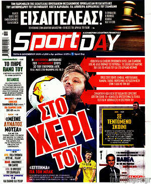 Πρωτοσέλιδο εφημερίδας Sport Day - protoselida