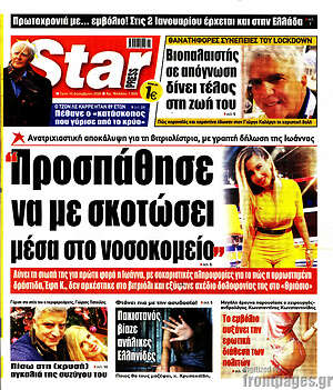 Πρωτοσέλιδο εφημερίδας Star press - protoselida