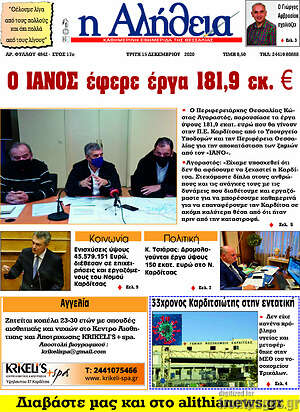 Πρωτοσέλιδο Η Αλήθεια