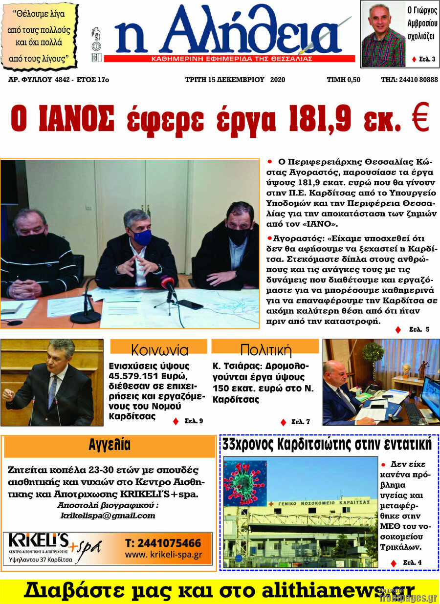 Η Αλήθεια