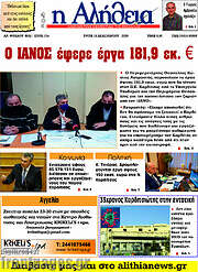/Η Αλήθεια