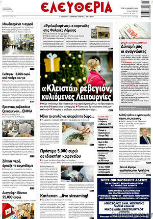 Πρωτοσέλιδο Ελευθερία