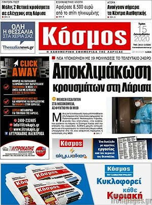Πρωτοσέλιδο Κόσμος