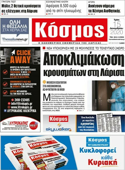 Κόσμος