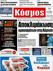 /Κόσμος