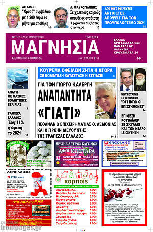 Πρωτοσέλιδο Μαγνησία