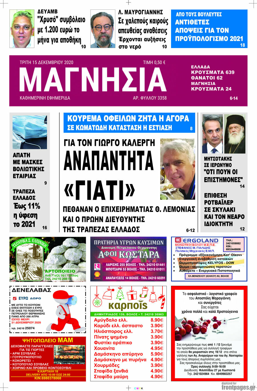 Μαγνησία