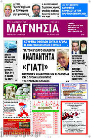 /Μαγνησία