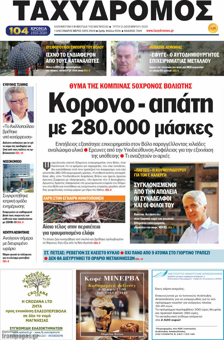 Ταχυδρόμος