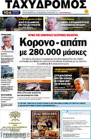 /Ταχυδρόμος