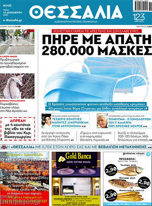 Πρωτοσέλιδο Θεσσαλία