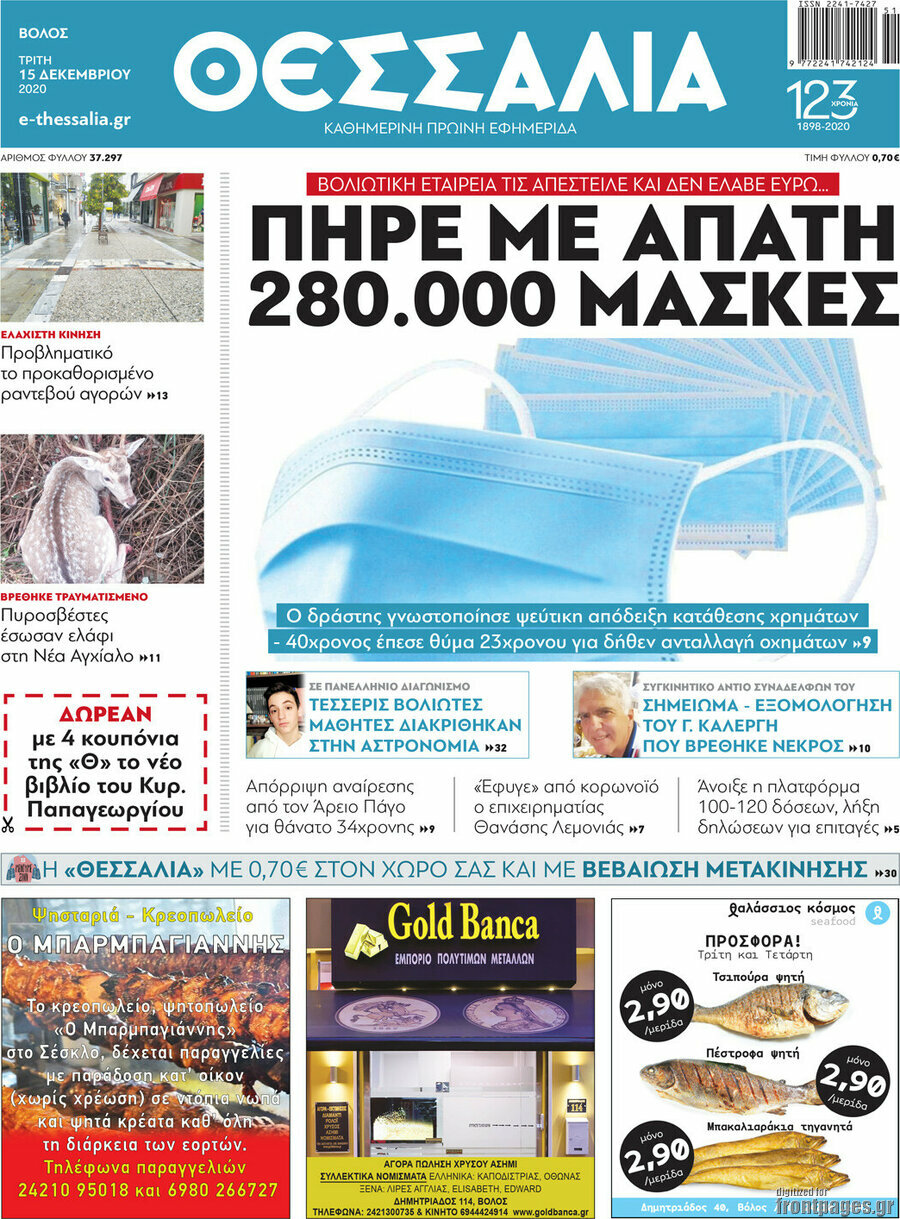 Θεσσαλία