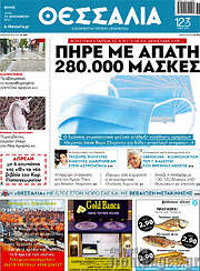 /Θεσσαλία
