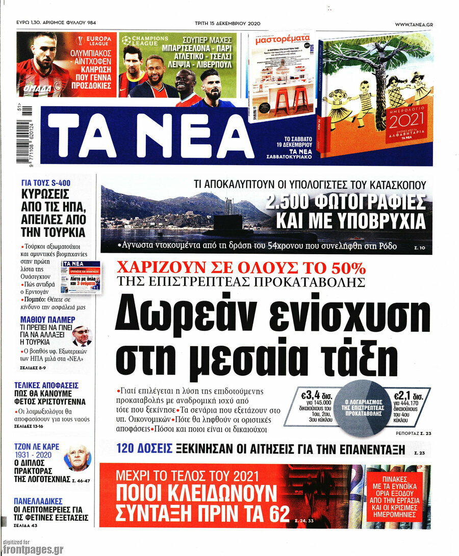 Τα Νέα