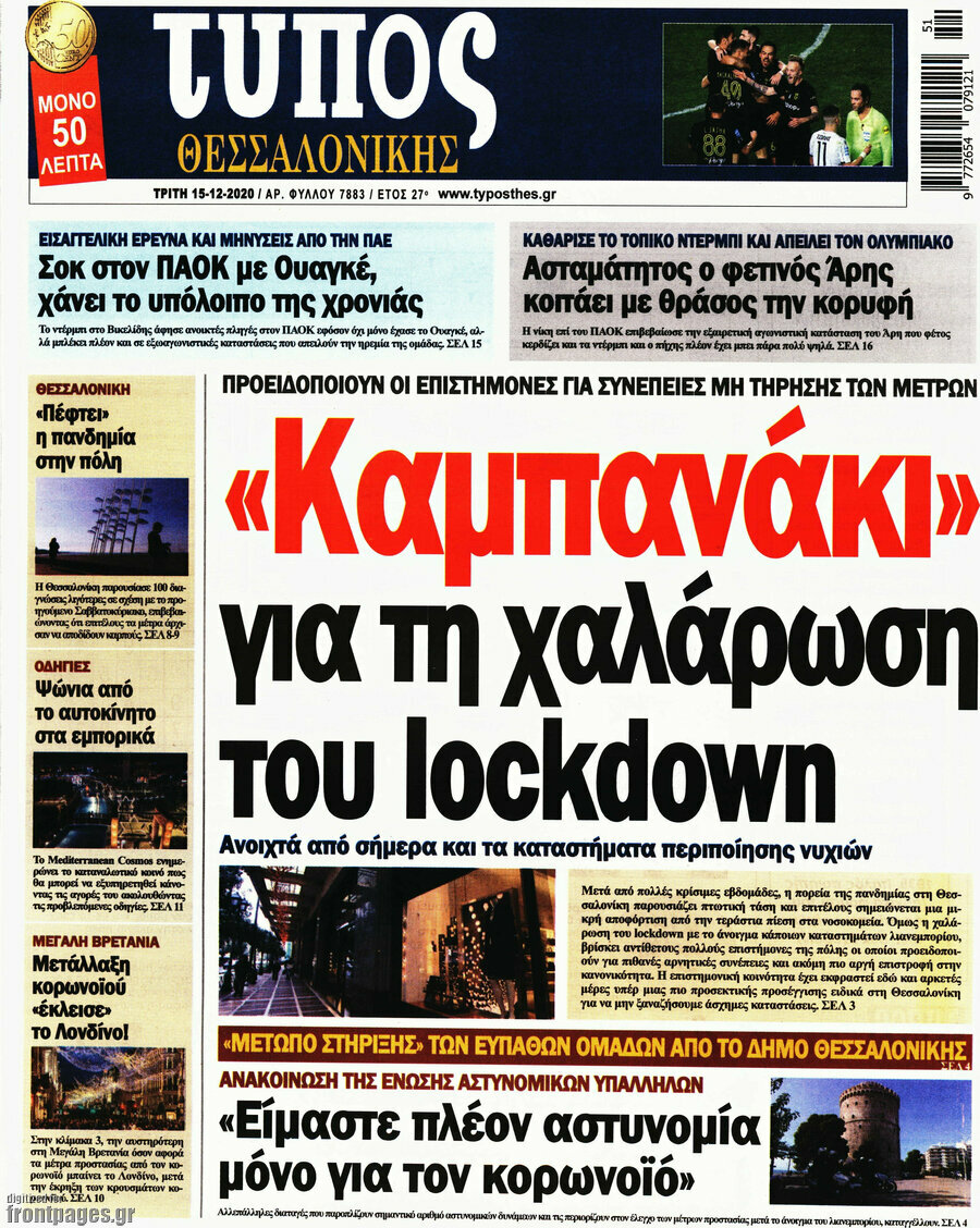 Τύπος Θεσσαλονίκης