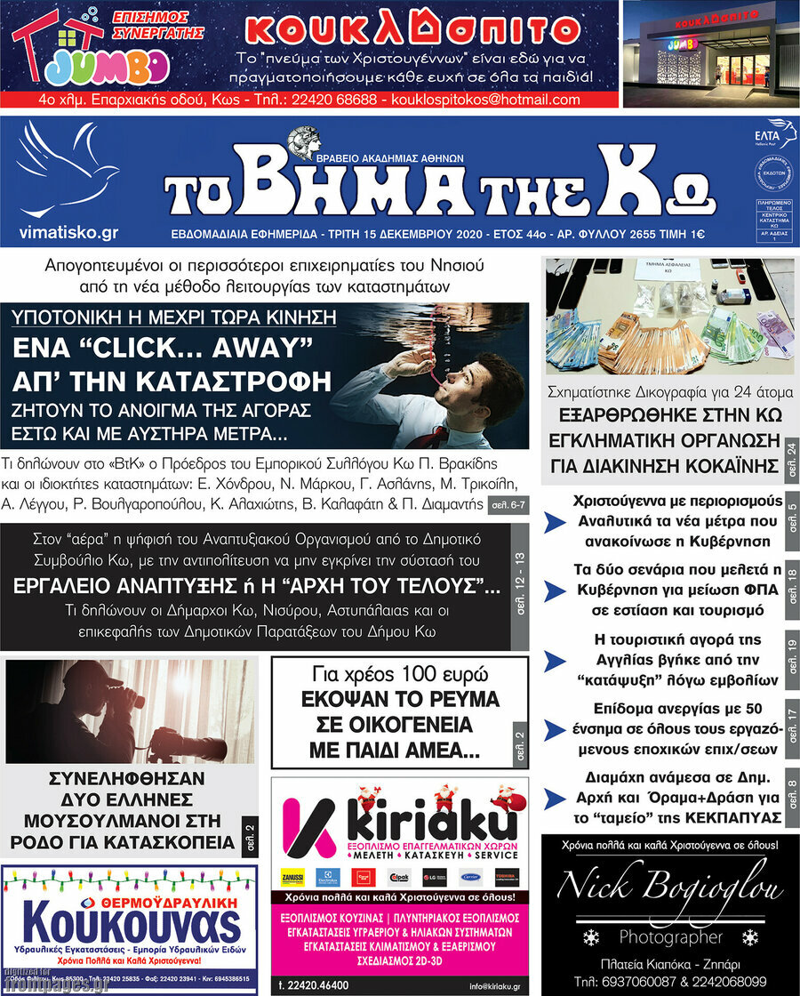 Βήμα της Κω
