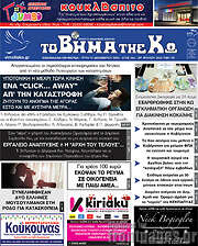 /Βήμα της Κω
