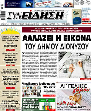 Πρωτοσέλιδο Συνείδηση