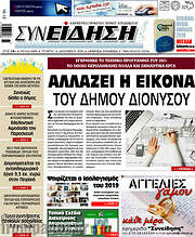 /Συνείδηση