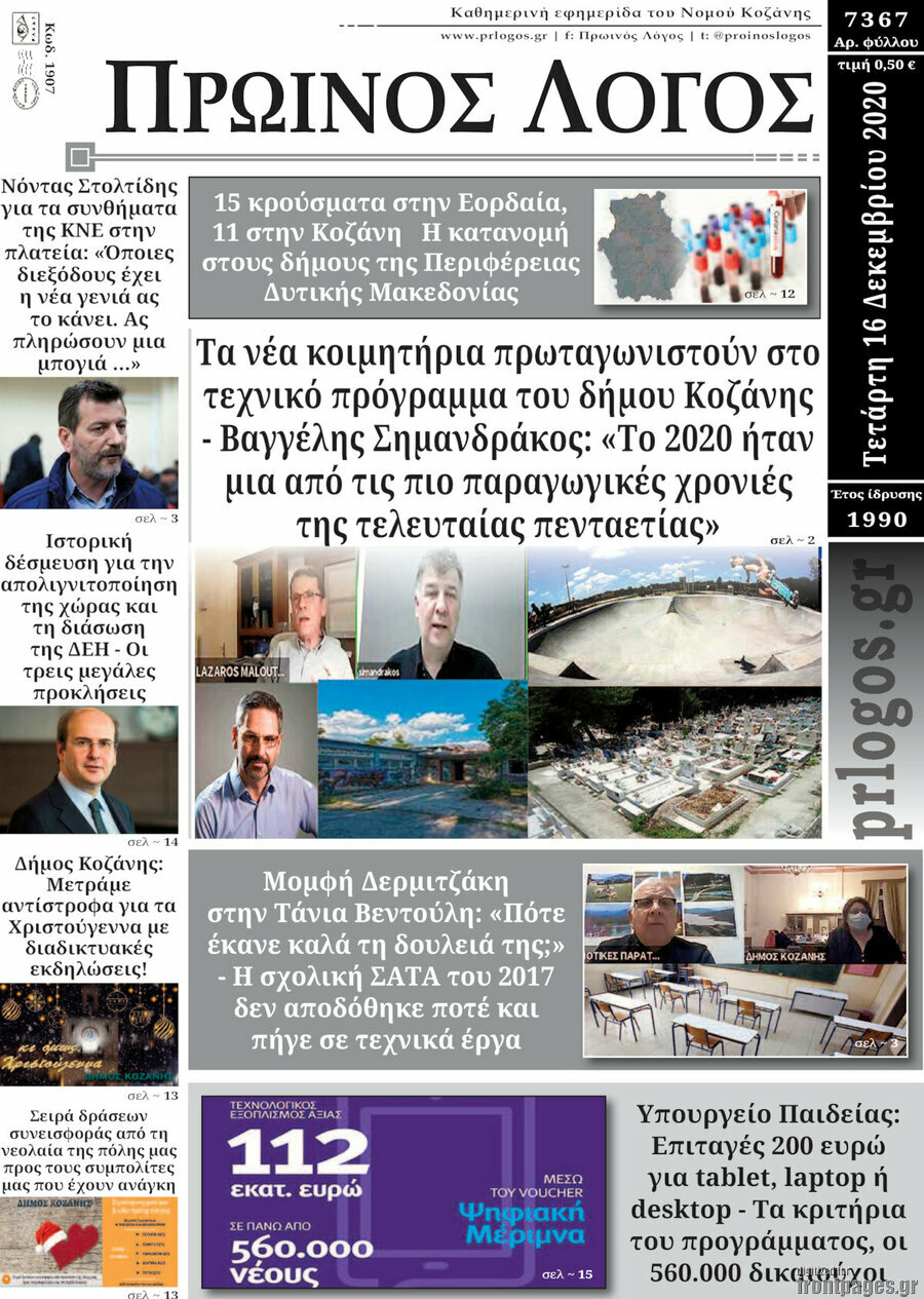 Πρωινός Λόγος