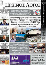 /Πρωινός Λόγος