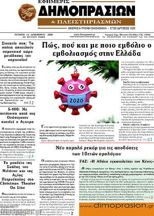 Πρωτοσέλιδο Εφημερίς Δημοπρασιών