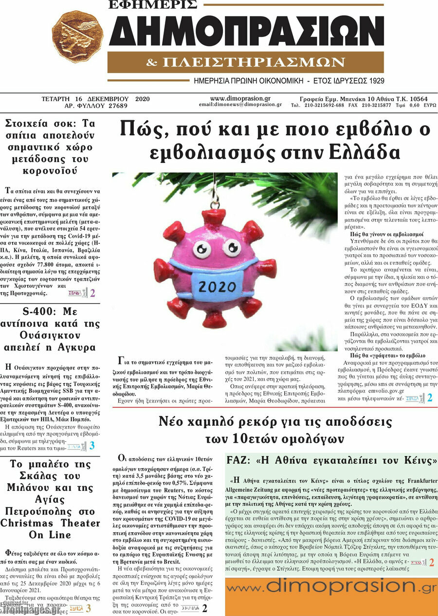 Εφημερίς Δημοπρασιών