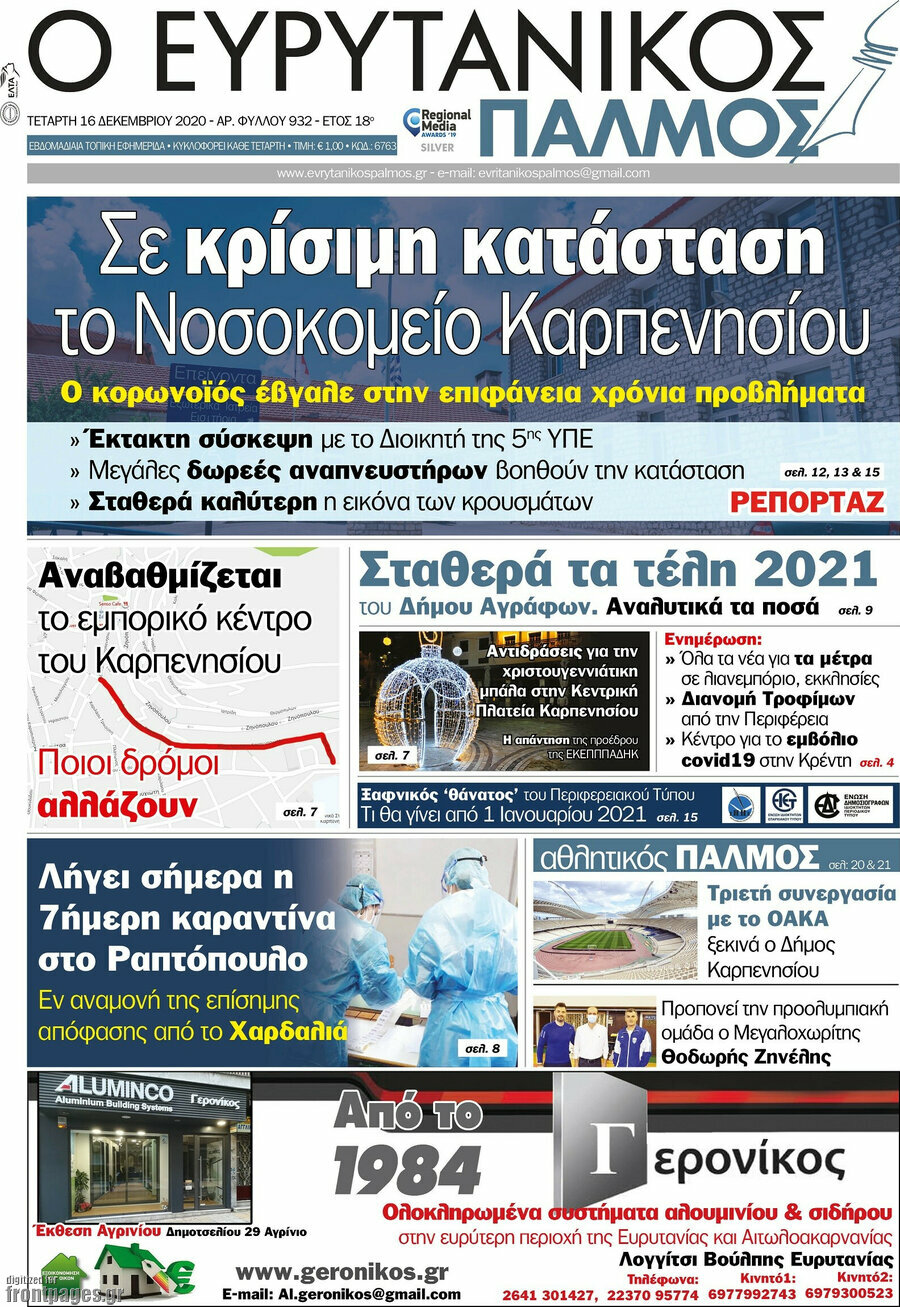 Ο Ευρυτανικός Παλμός