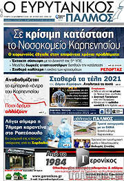 /Ο Ευρυτανικός Παλμός