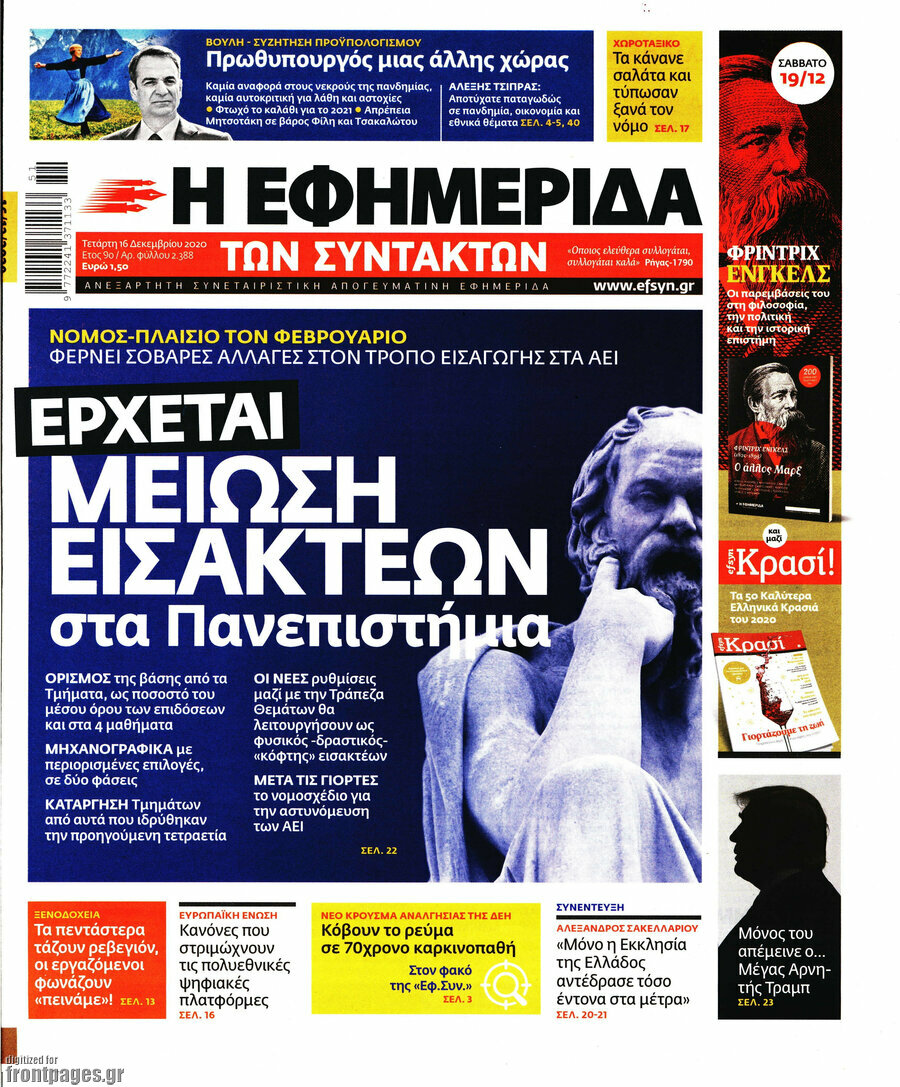 Η εφημερίδα των συντακτών
