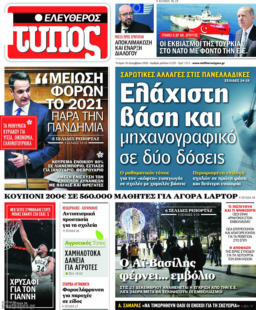 Ελεύθερος Τύπος
