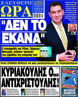 Πρωτοσέλιδο εφημερίδας Ελεύθερη ώρα - protoselida