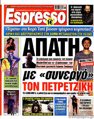 Πρωτοσέλιδο εφημερίδας Espresso - protoselida