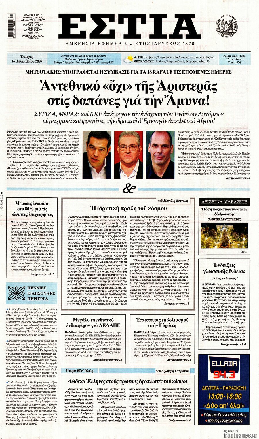 Εστία