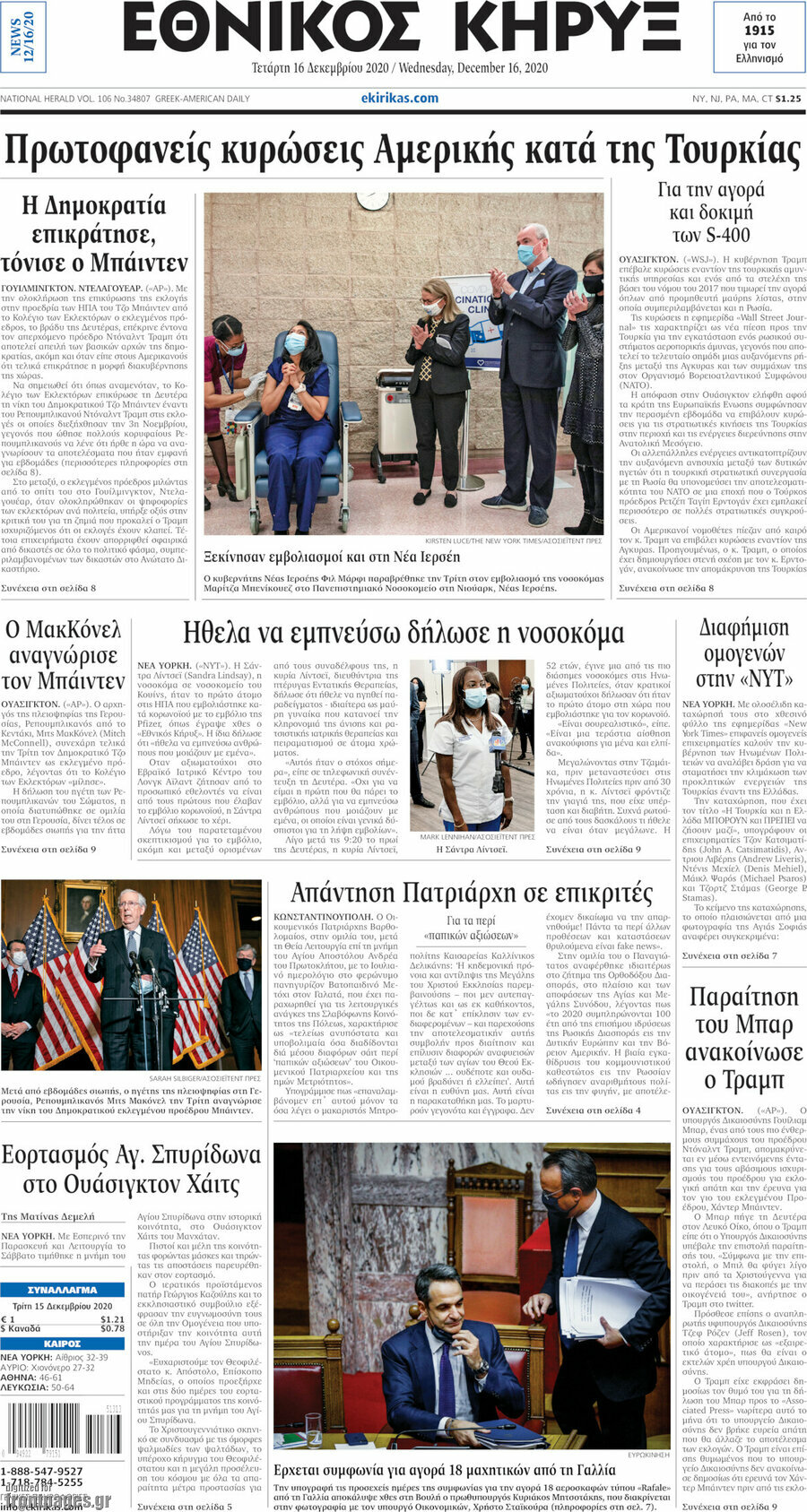 Εθνικός Κήρυξ