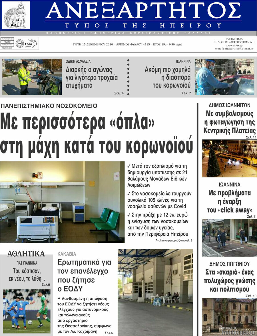 Ανεξάρτητος