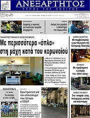 /Ανεξάρτητος