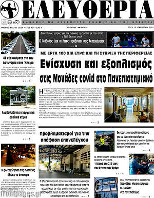 Πρωτοσέλιδο Ελευθερία