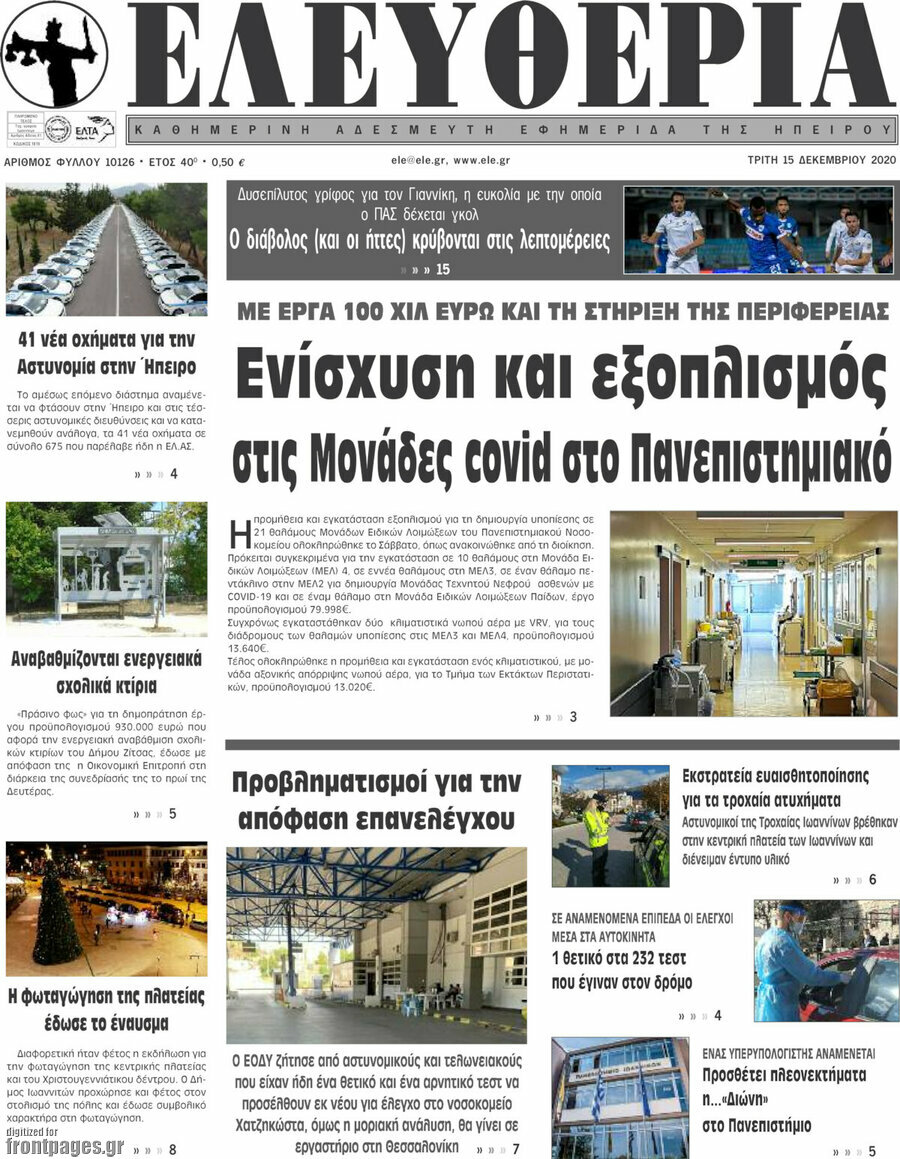 Ελευθερία